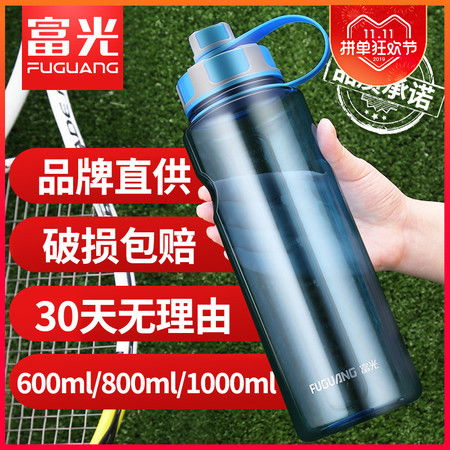 富光大容量塑料杯便攜防漏太空水杯子夏天戶外運(yùn)動水杯水壺