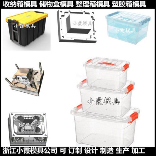 塑膠周轉(zhuǎn)箱模具結(jié)構(gòu)儲物盒注塑模具加工